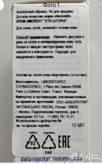 Крем эмолент мустела