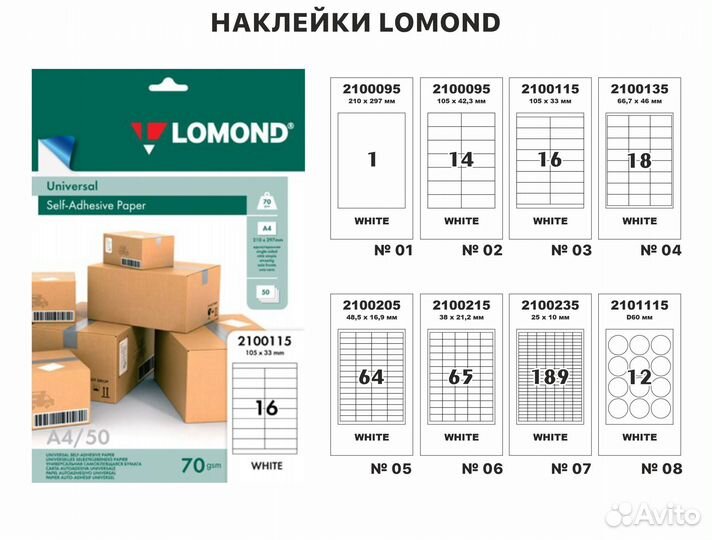 Бумага Lomond в ассортименте фото и самоклейка