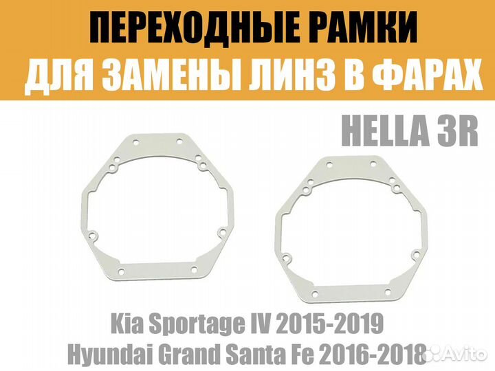 Переходные ракми №4 Hyundai\ Kia модуль Hella 3R/H