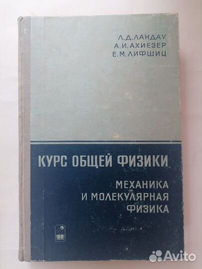 Книги о физике
