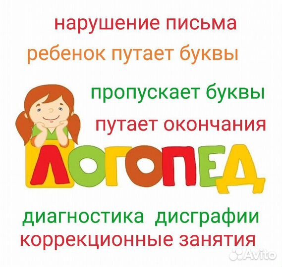 Логопед-дефектолог, нейропсихолог онлайн