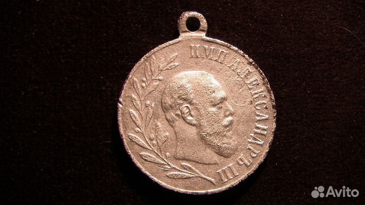 Медаль Александр 3