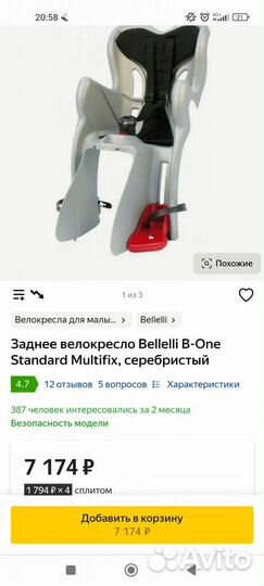 Заднее детское итальянское велокресло