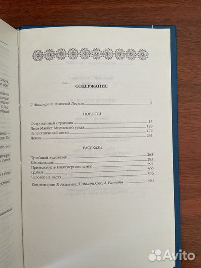 Лесков Н. С. Повести Рассказы