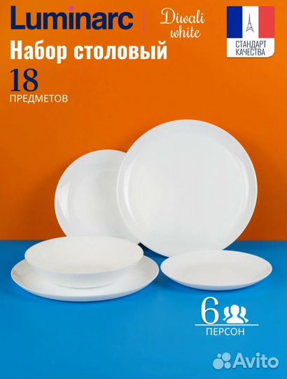 Столовый сервиз luminarc Луиз