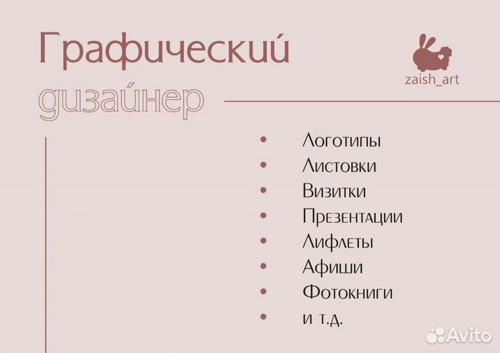 Графический дизайн