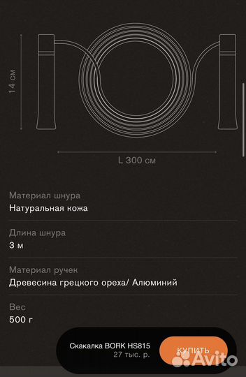 Скакалка bork
