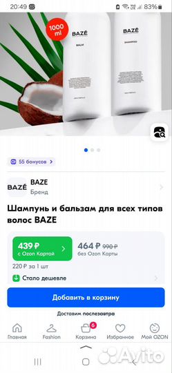 Шампунь и бальзам для волос