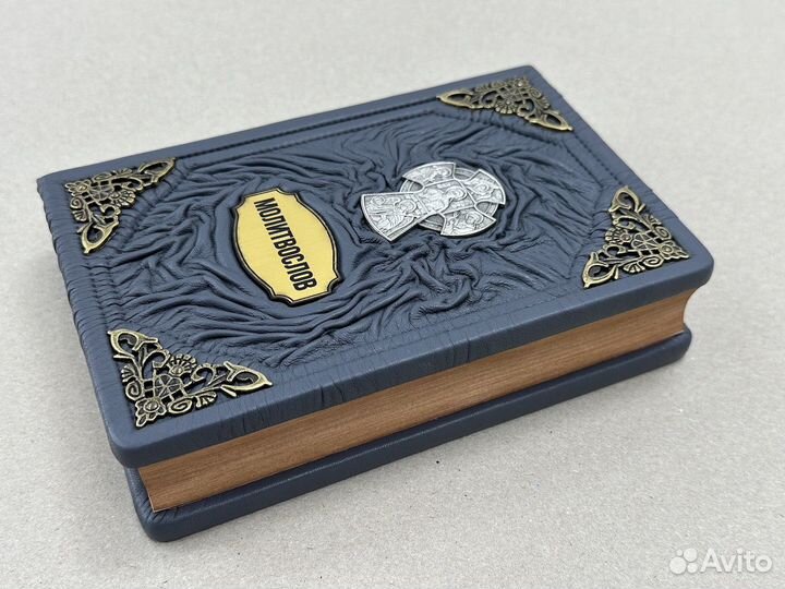 Православный молитвослов (подарочная кож. книга)