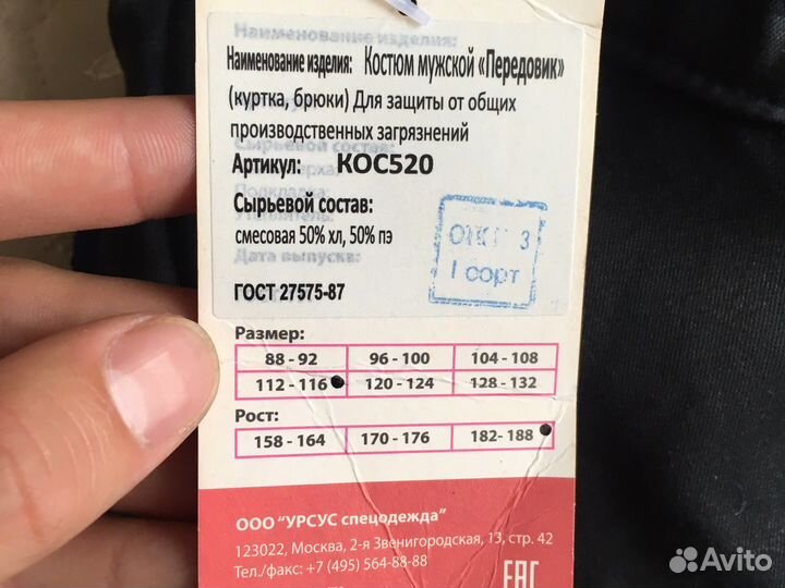 Костюм рабочий