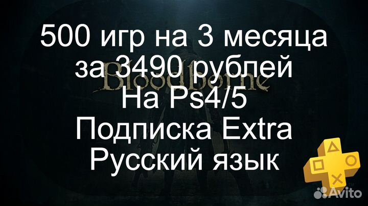 500 игр на Ps4&5. Extra 3 мес. Волгодонск и обл
