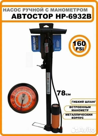 Насос ручной HP6032B с манометром,железный корпус