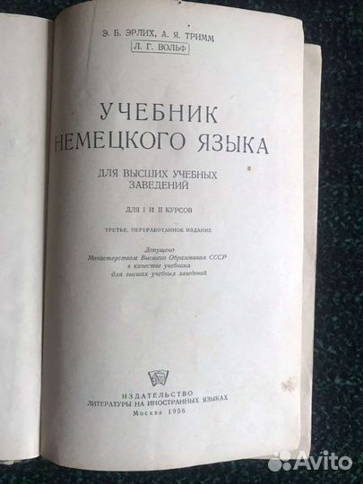 Эрлих, Тримм, Вольф Учебник нем. языка 1956