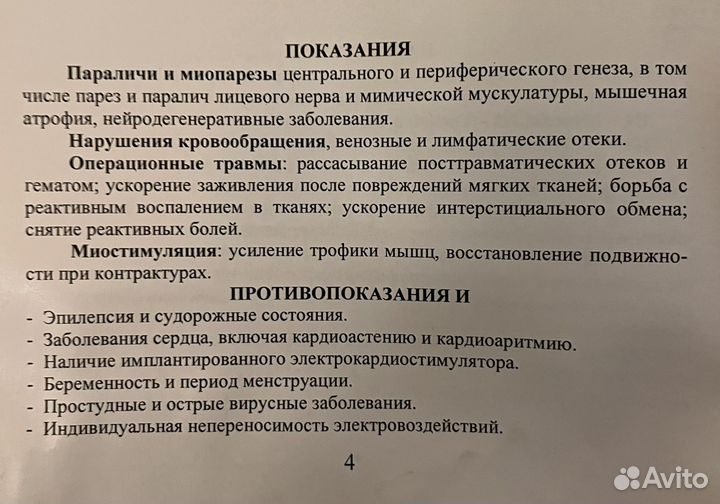 Электростимулятор 