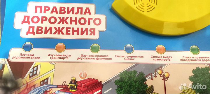Говорящий плакат Правила дорожного движения