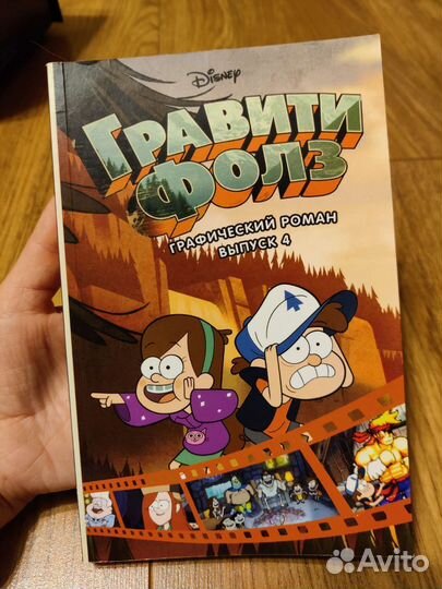 Книги комиксы Гравити Фолз