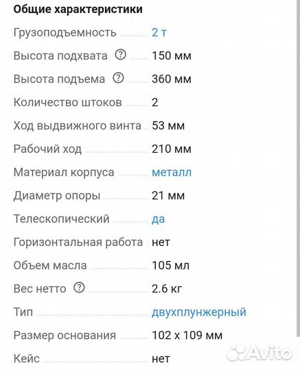 Домкрат гидравлический 2т