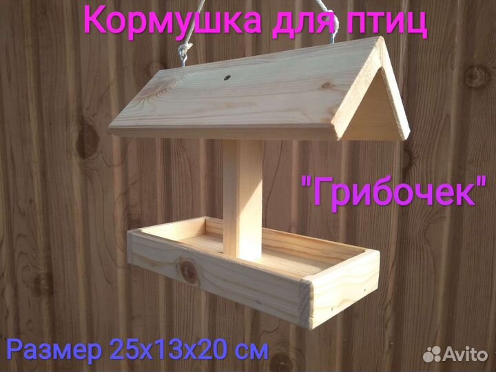 Кормушка для птиц необычная 