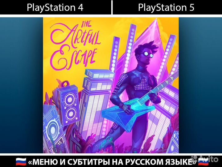 The Artful Escape PlayStation