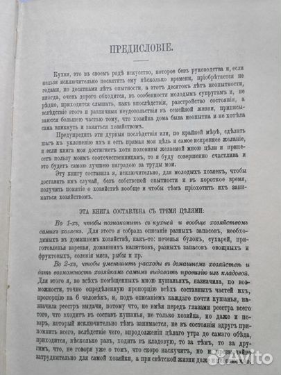 Книга Е.Молоховец Подарок молодым хозяйка