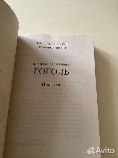 Н. В. Гоголь Повести