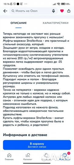 Муфты-варежки для коляски