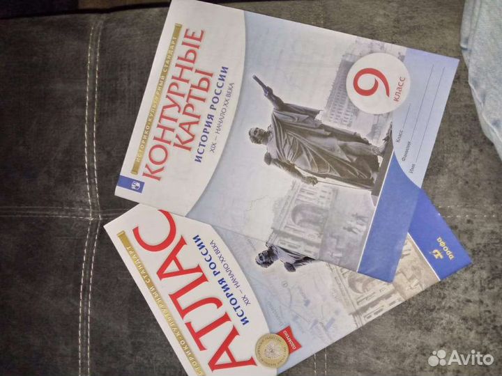 Атлас и контурные карты по истории 9 кл