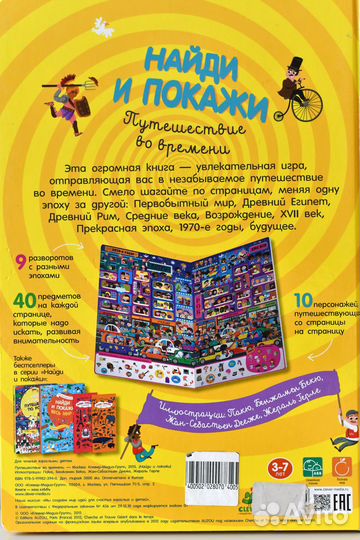 Гигантская книга-игра для всей семьи 28,5х40,5 см