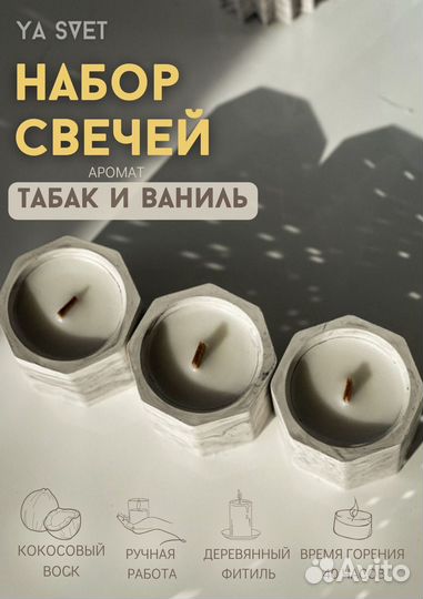 Набор из 3 ароматических свечей YA svet