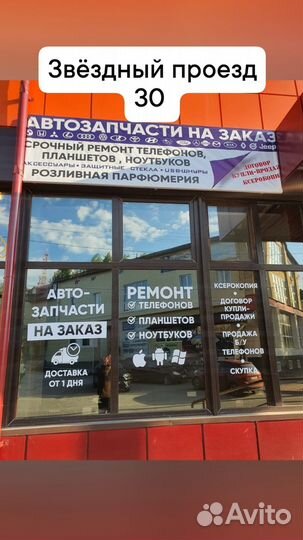 Ремонт телефонов планшетов ноутбуков