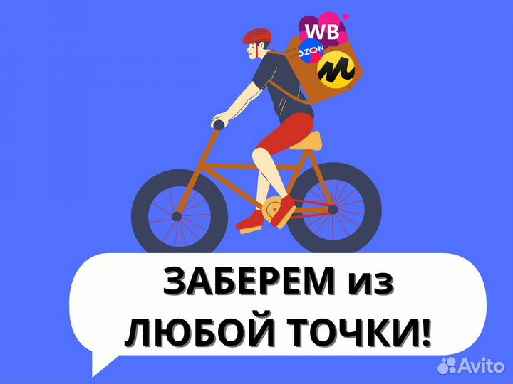 Доставка на склад / фулфилмент ozon яндекс маркет