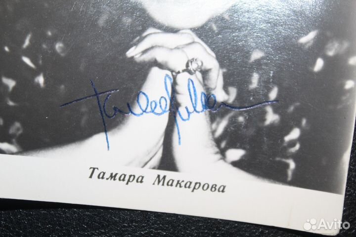 Автограф. Макарова Тамара Федоровна