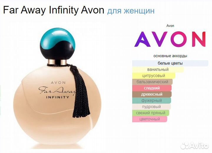 Far Away Infinity Avon