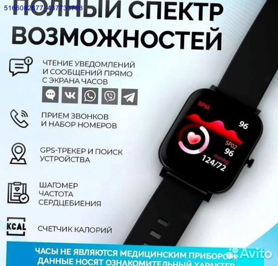 Часы black SMART p8