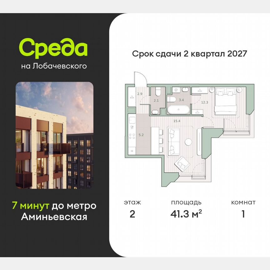 1-к. квартира, 41,3 м², 2/13 эт.