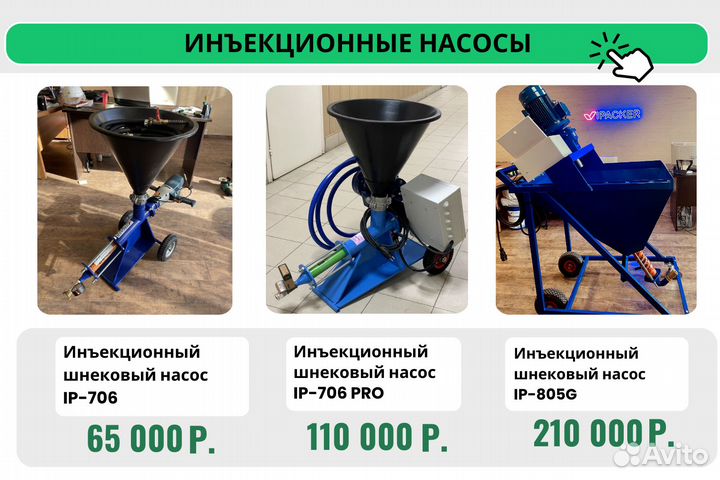 Пакер инъекционный