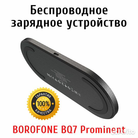 Беспроводное зарядное устройство BQ7