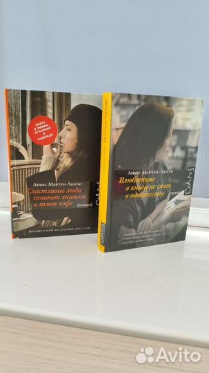 Книги/романы Аньес Мартен-Люган