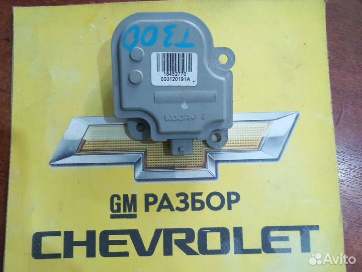 Сервопривод Шевроле Авео Т300 Шевроле Кобальт