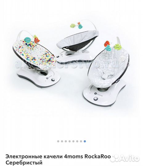 Электронные качели 4moms