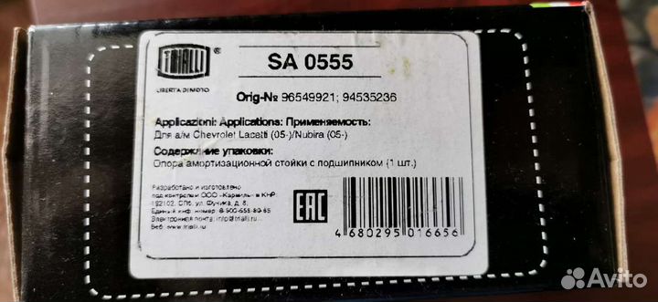 Опора аммортизационной стойки с подшипником Chevro