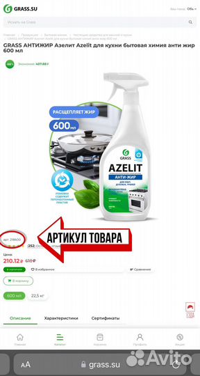 Grass антижир Азелит Azelit и другая химия Grass