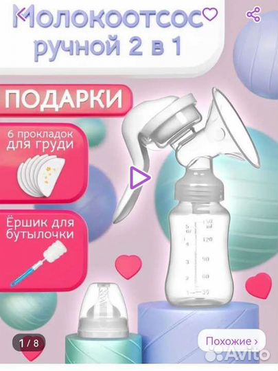 Молокоотсос ручной