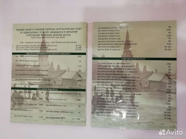 Биметалл 10 р 120шт в альбоме