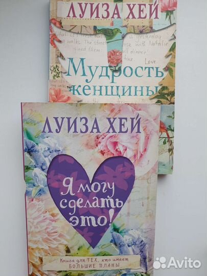 Книги Луизы Хей