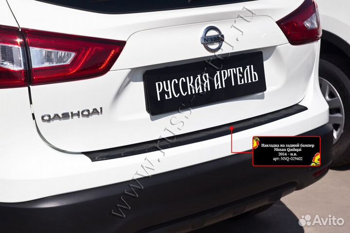 Накладка на задний бампер NissanQashqai NNQ-029402