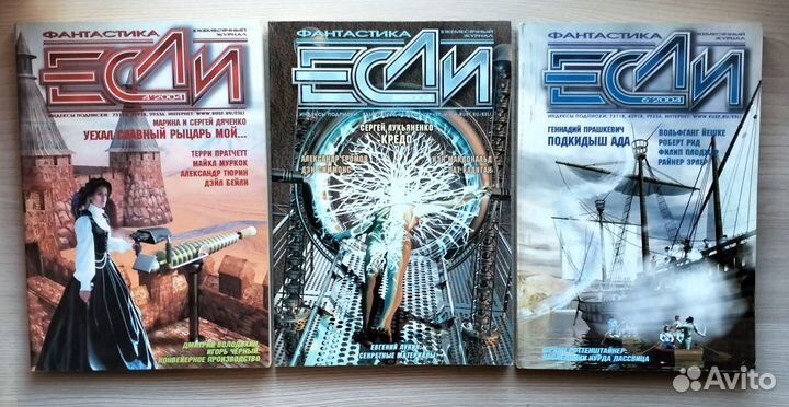 Журнал фантастики Если. Комплект за 2004 год