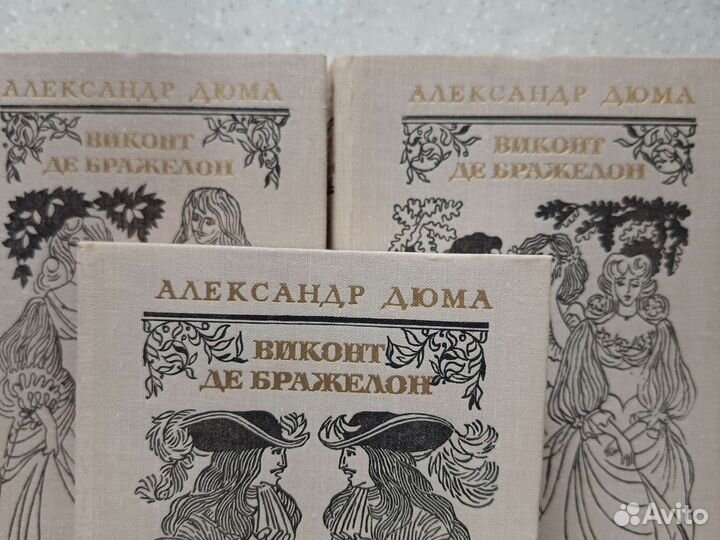 Александр Дюма, книги