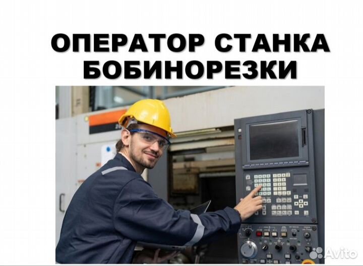 Оператор станка чпу