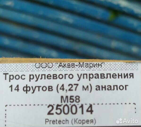 Новый Трос рулевого управления на мотолодку